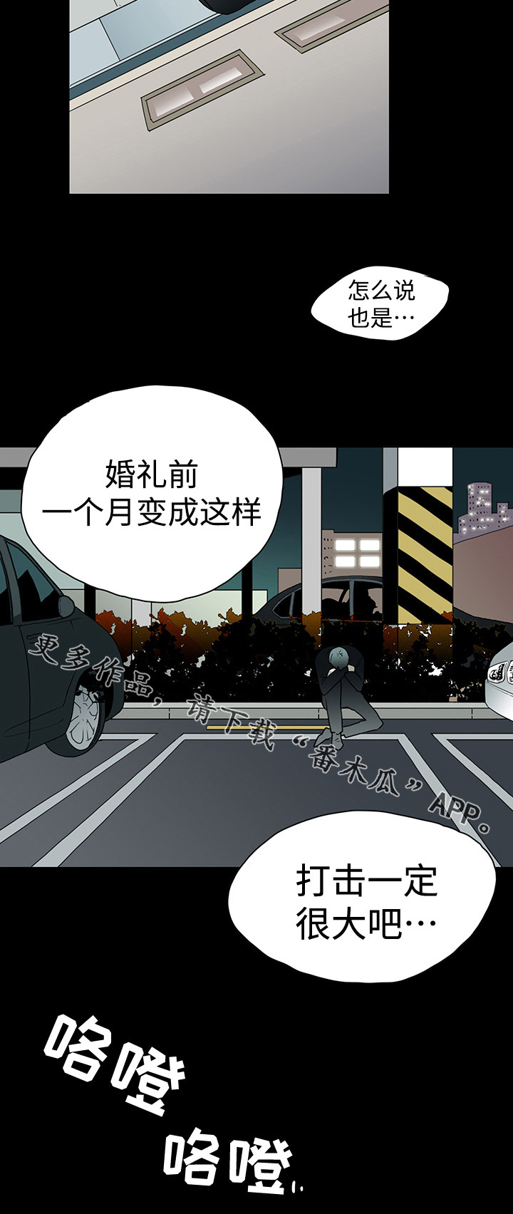 黑夜撒旦漫画另一个名字漫画,第24章：回忆4图