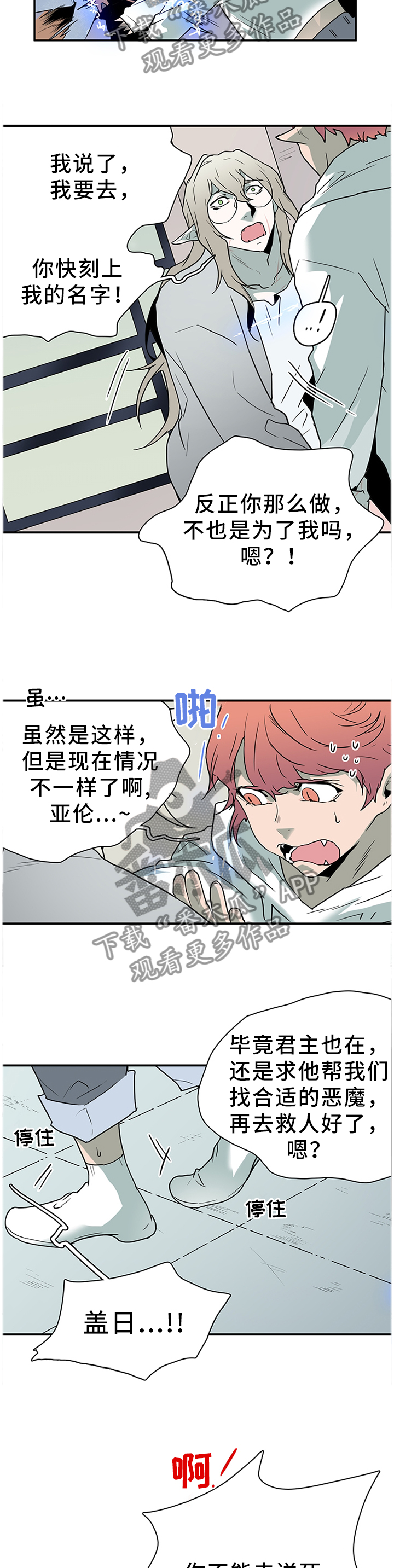 黑夜撒旦漫画,第136章：给我一个机会4图