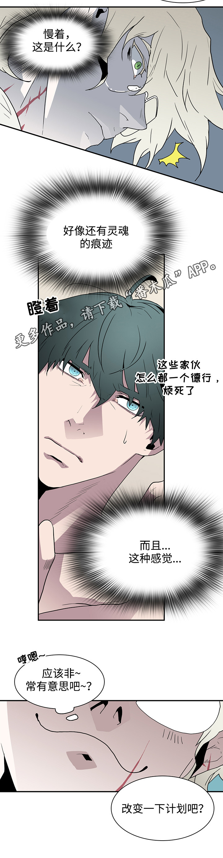 黑夜撒旦漫画,第64章：过分热情4图