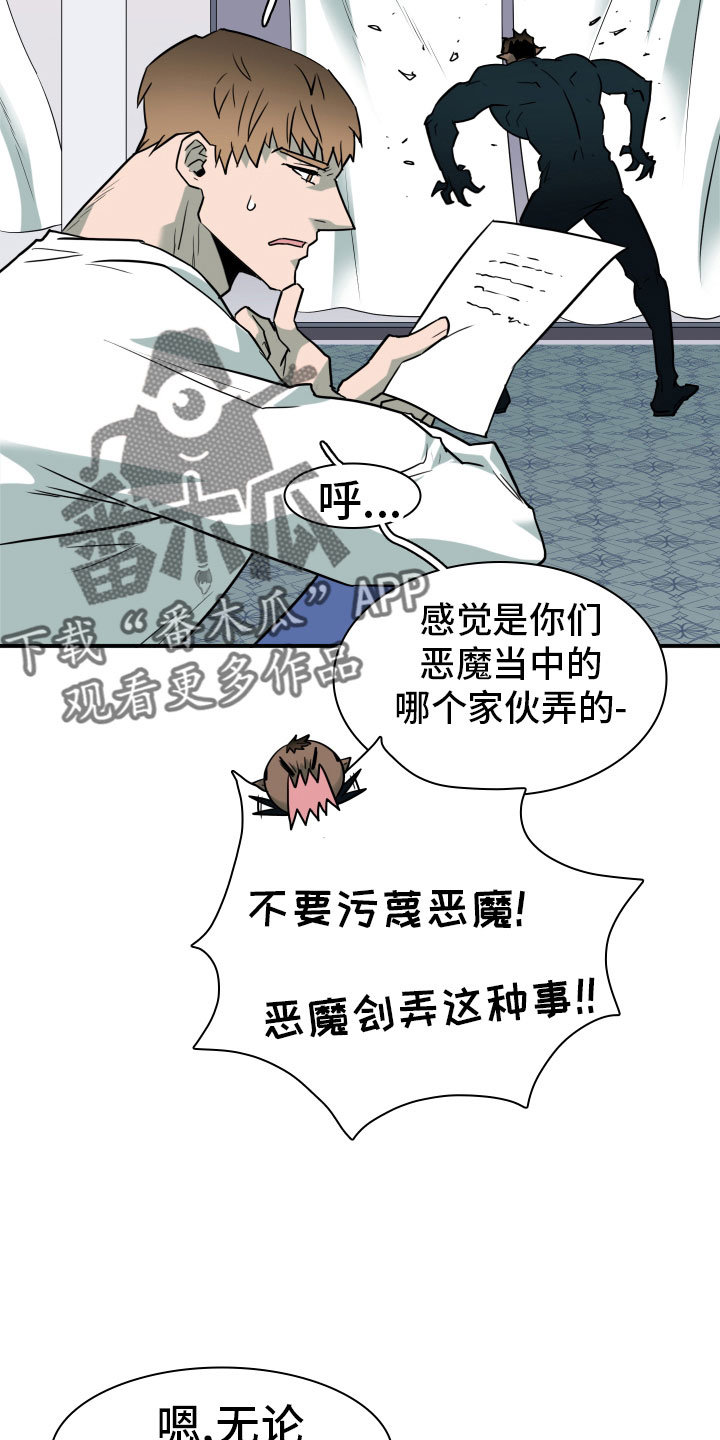 黑夜撒旦漫画,第283章：【番外】太幸福4图