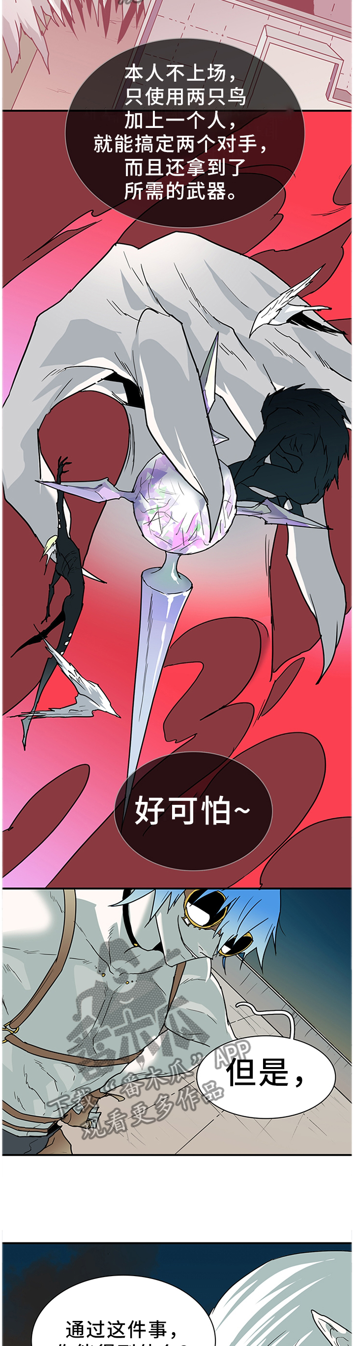 黑夜撒旦漫画,第132章：我们是一伙的呀1图