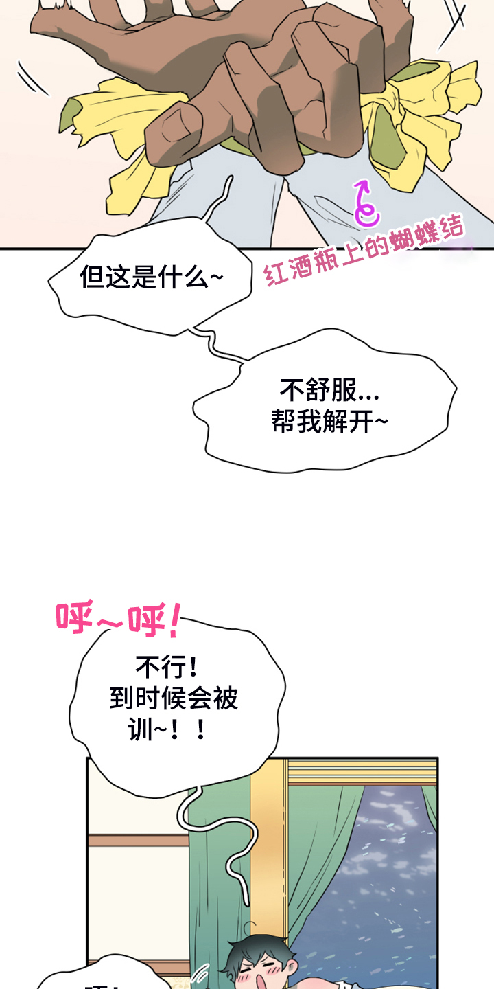 黑夜撒旦漫画,第253章：【番外】红酒好棒3图