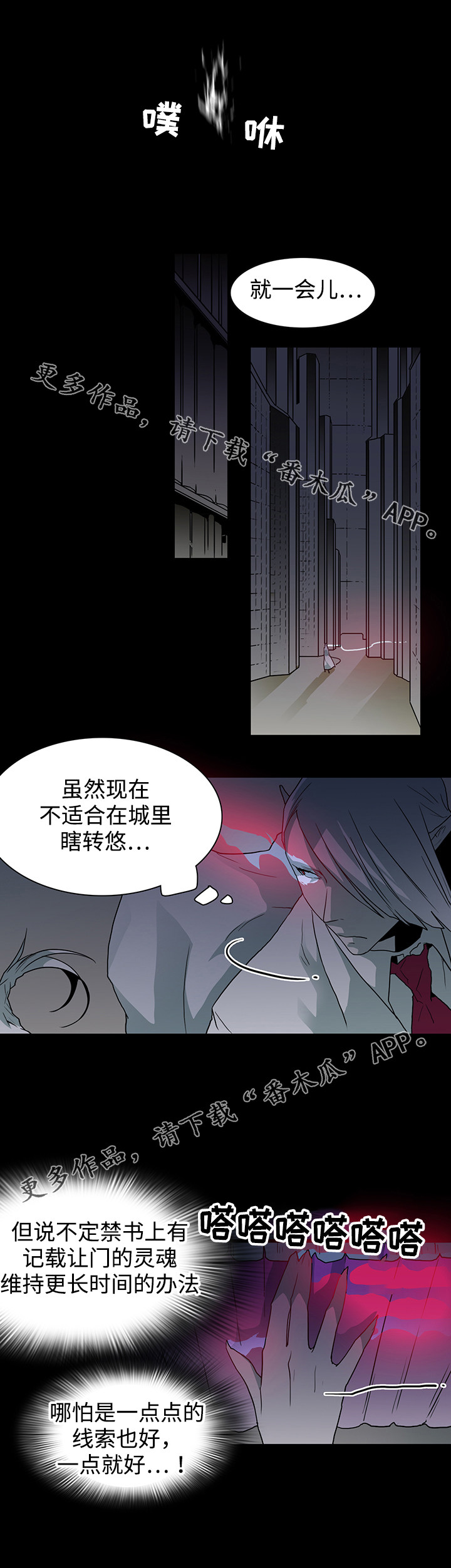 黑夜撒旦漫画,第54章：警告3图