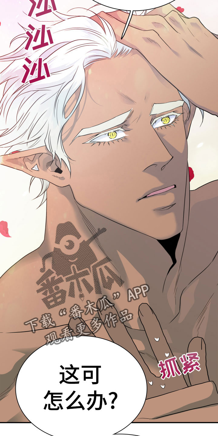 黑夜撒旦漫画,第281章：【番外】依靠4图