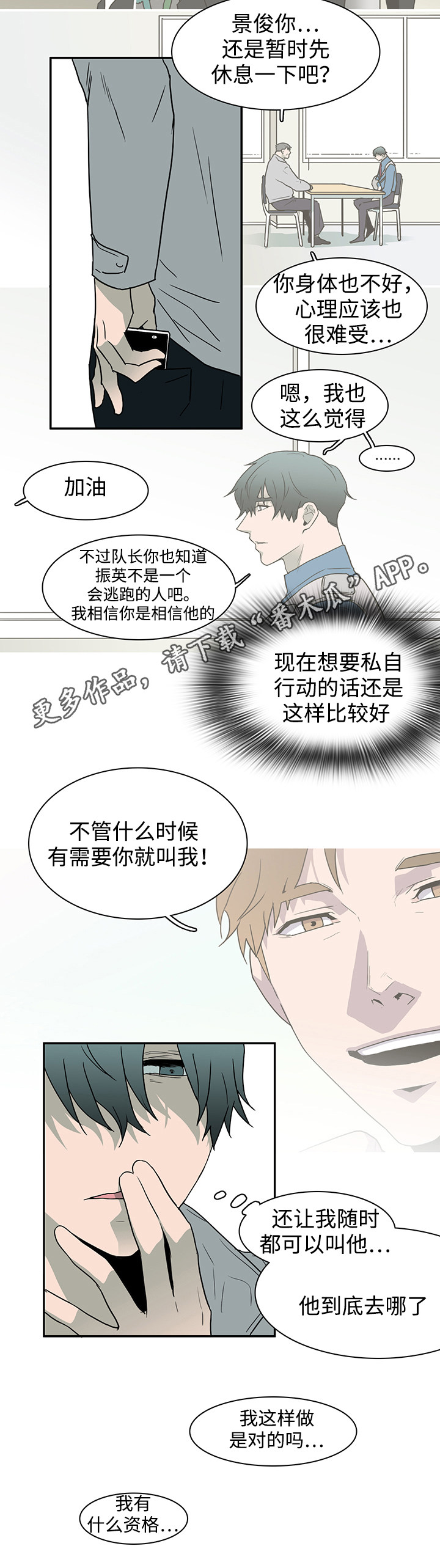 黑夜撒旦漫画另一个名字漫画,第56章：平静1图