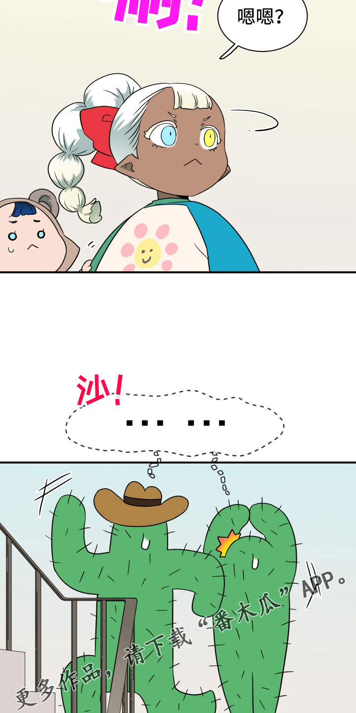 黑夜猎人漫画,第291章：【番外】粉丝团+11图