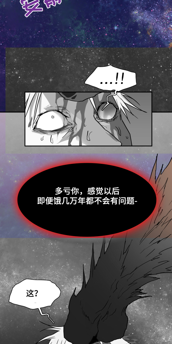 黑夜里的撒旦象征意义漫画,第243章：几万年不会饿了2图