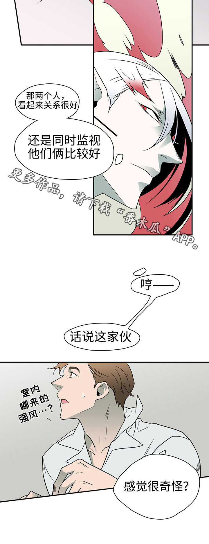 黑夜撒旦漫画,第7章：挺有用的2图
