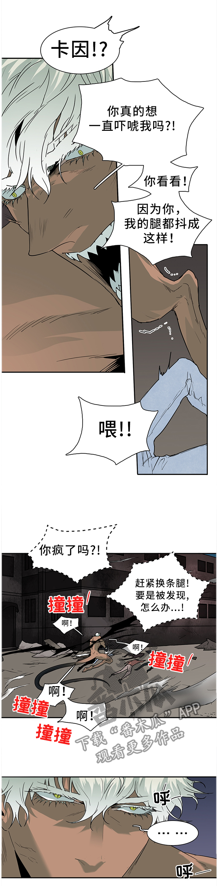 黑夜撒旦漫画,第135章：我的朋友5图