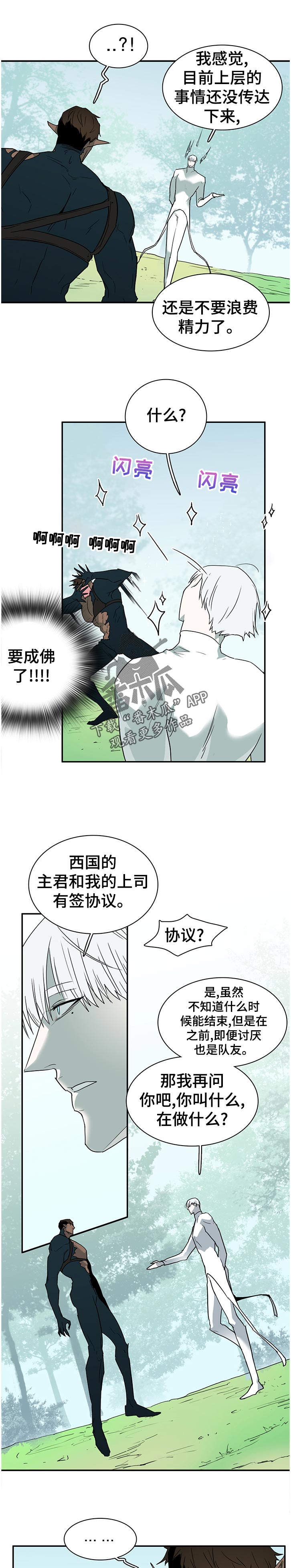 黑夜撒旦漫画,第185章：没传达下来1图