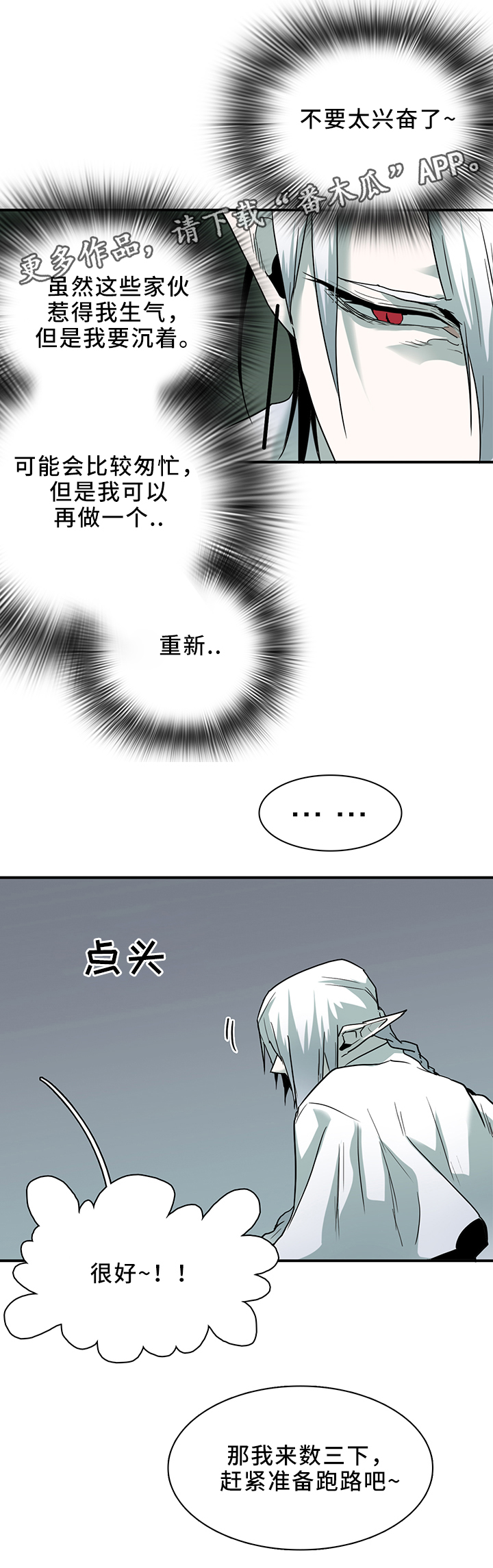 黑夜撒旦漫画,第104章：一击消灭4图