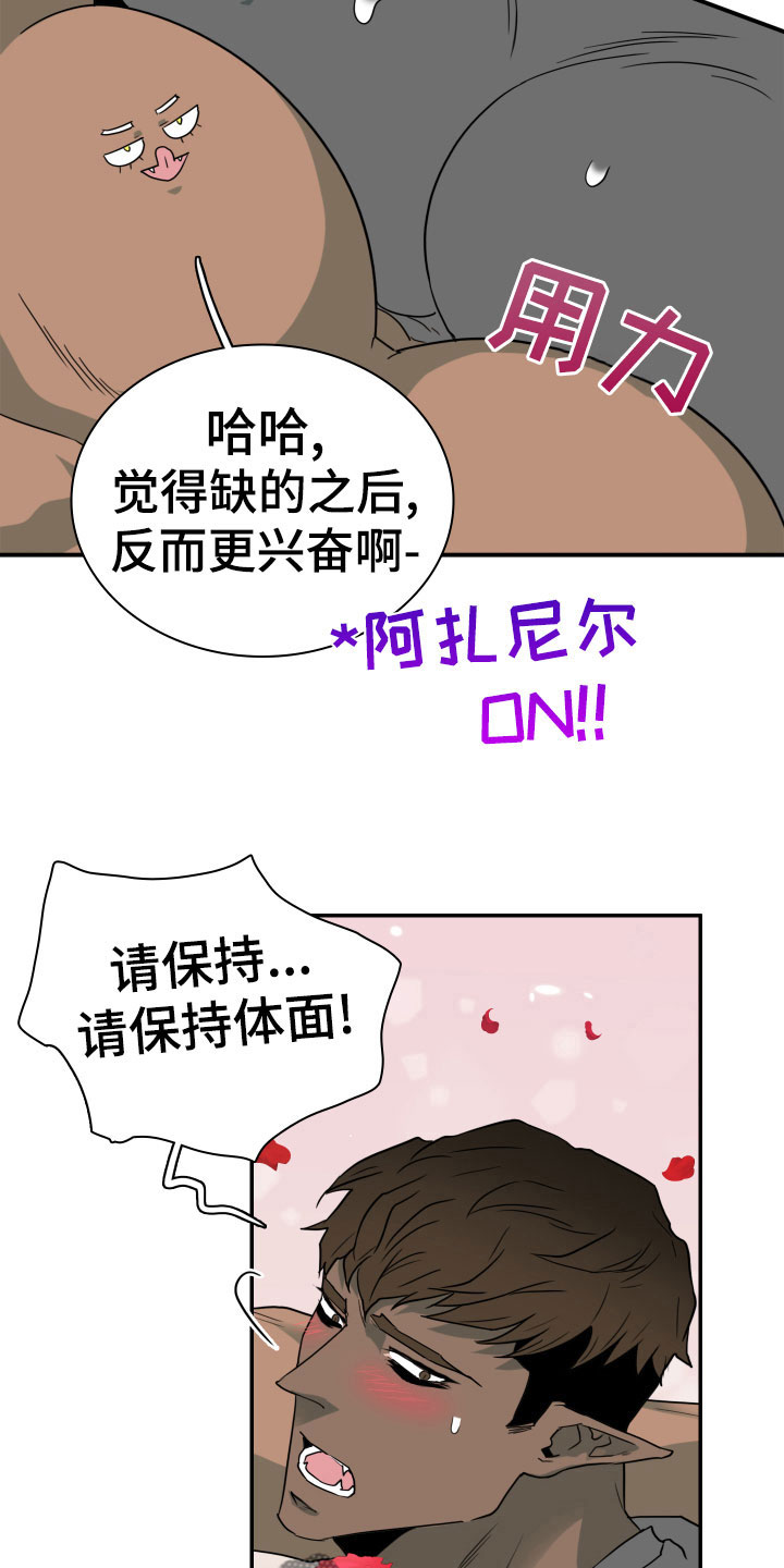 黑夜撒旦漫画,第281章：【番外】依靠2图