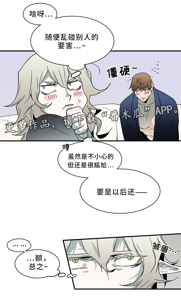 黑夜撒旦漫画,第91章：不要妨碍我1图