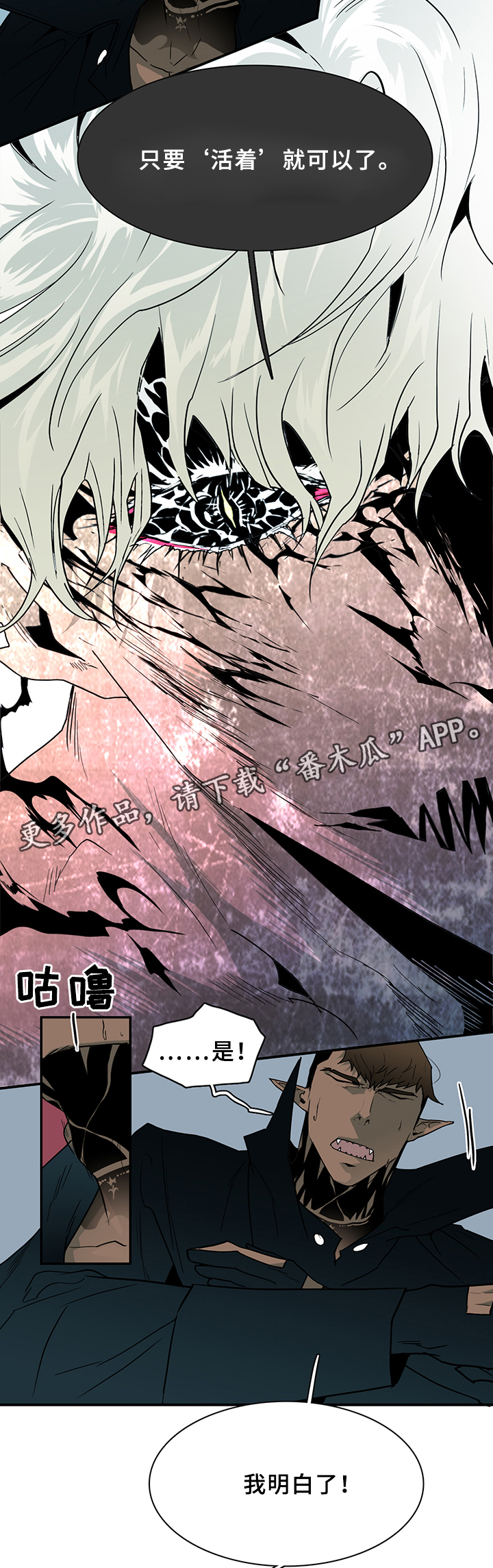 黑夜撒旦漫画,第100章：狩猎开始2图