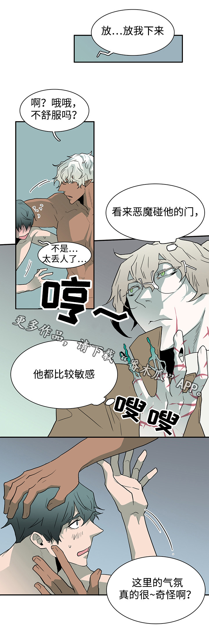 黑夜撒旦漫画另一个名字漫画,第65章：来帮忙1图