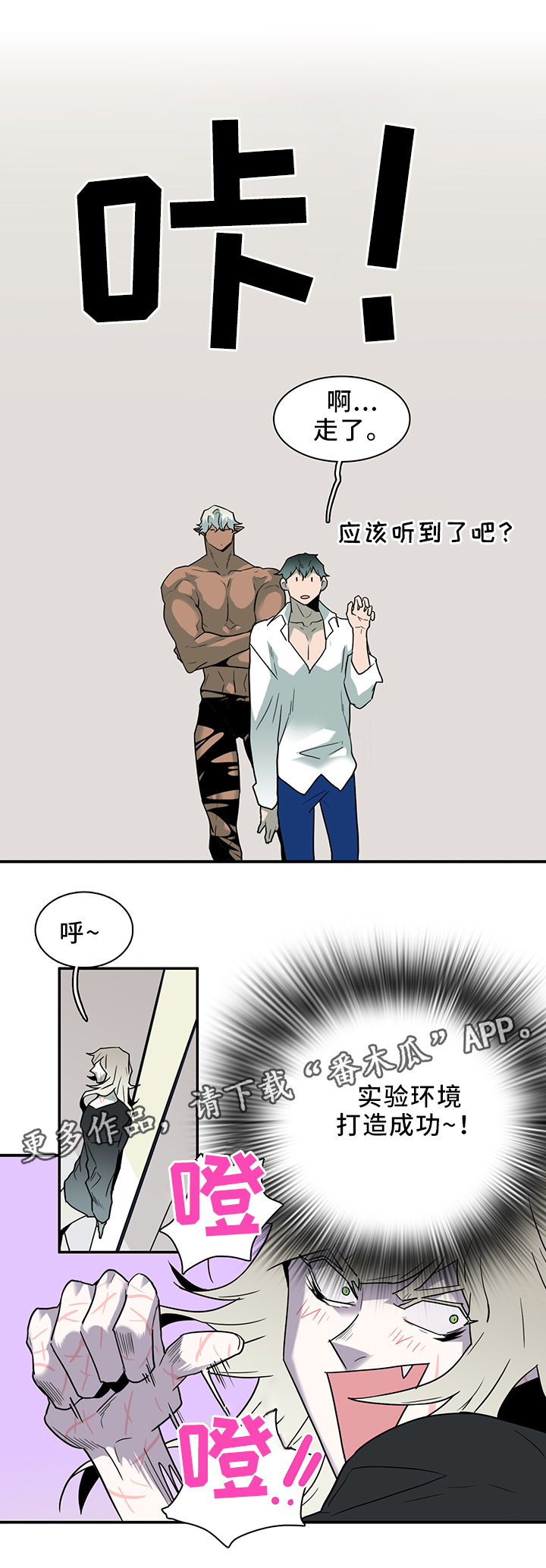 黑夜撒旦漫画,第110章：实验环境3图