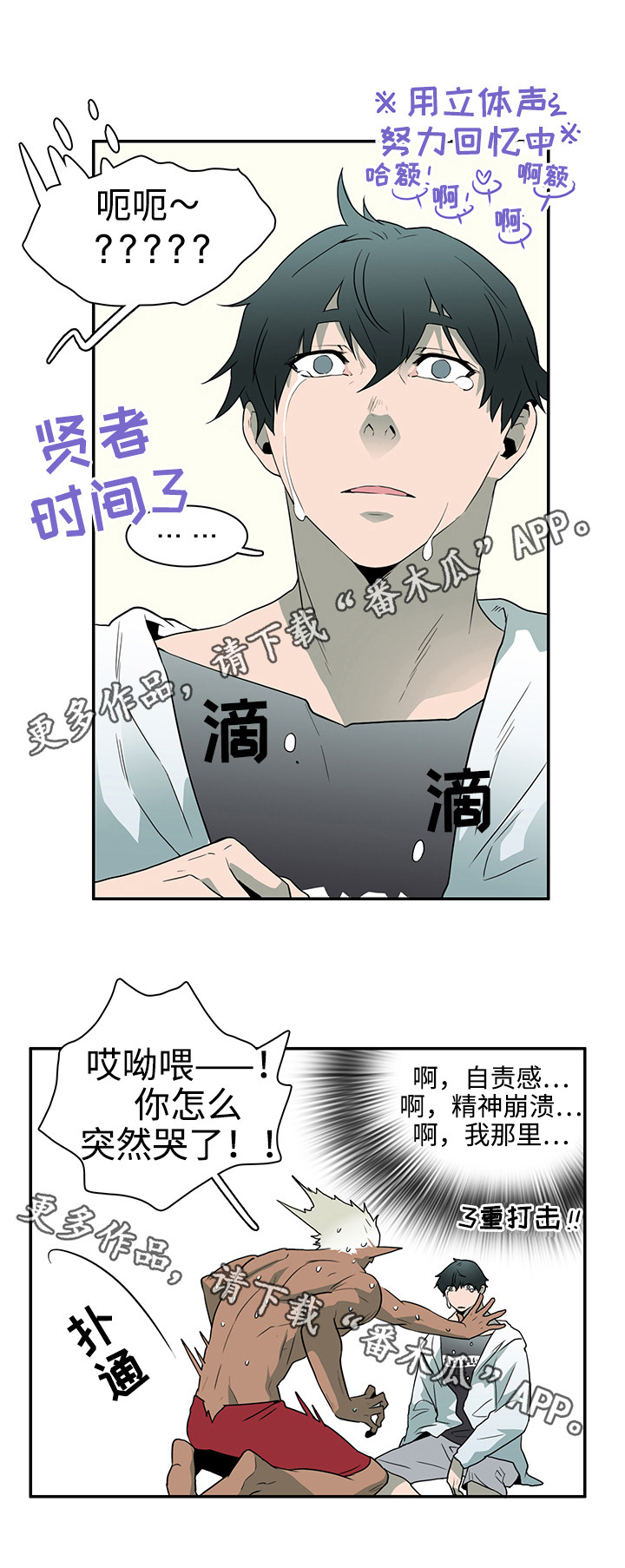 黑夜撒旦漫画另一个名字漫画,第30章：崩溃2图