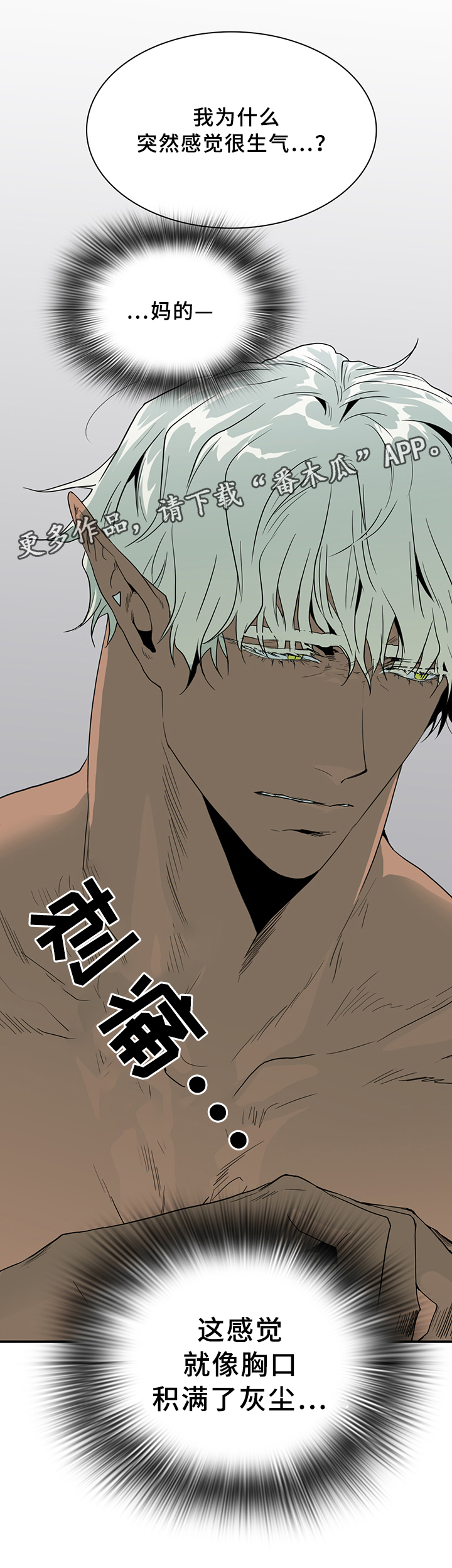 黑夜撒旦漫画另一个名字漫画,第98章：内心的往事1图