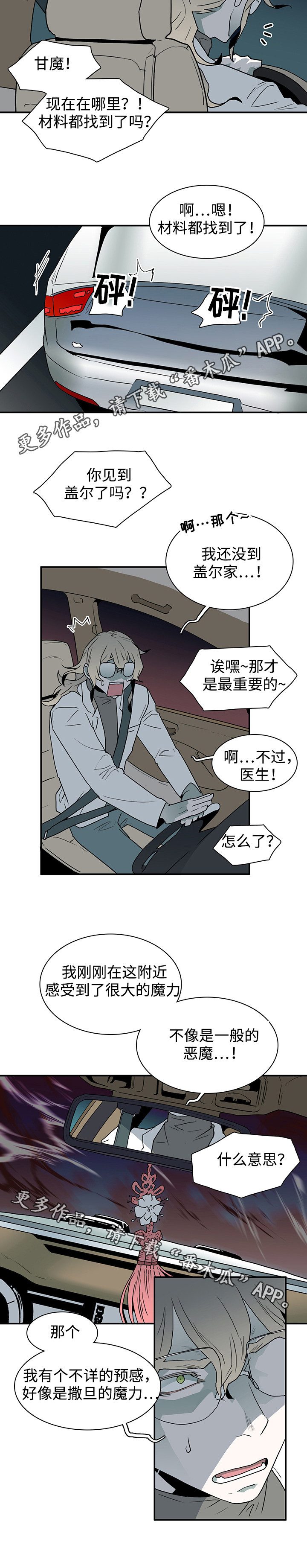 黑夜撒旦漫画另一个名字漫画,第40章：强大的魔力1图
