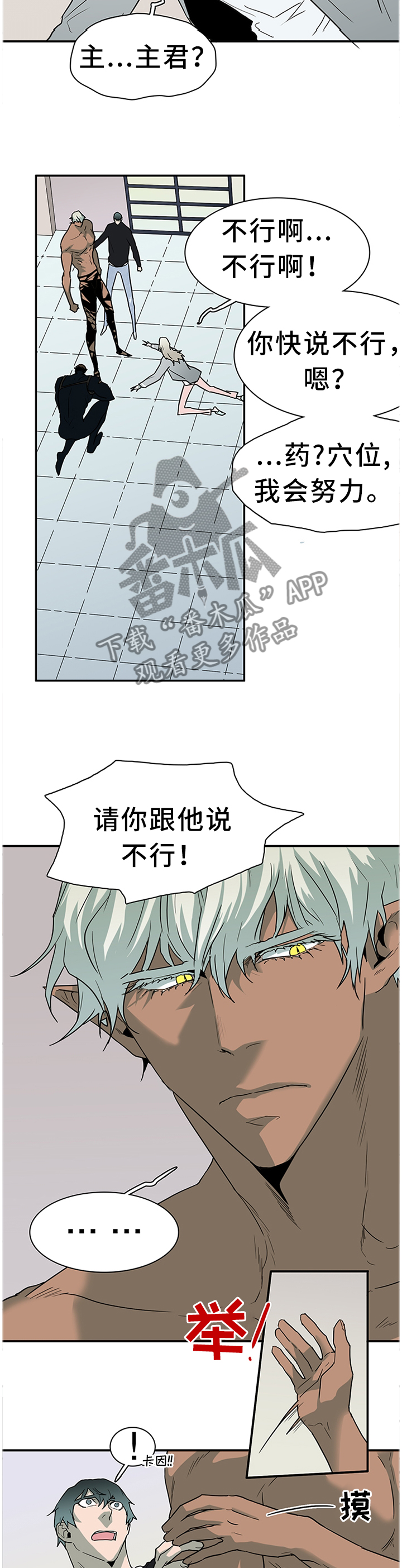 黑夜撒旦漫画,第136章：给我一个机会5图