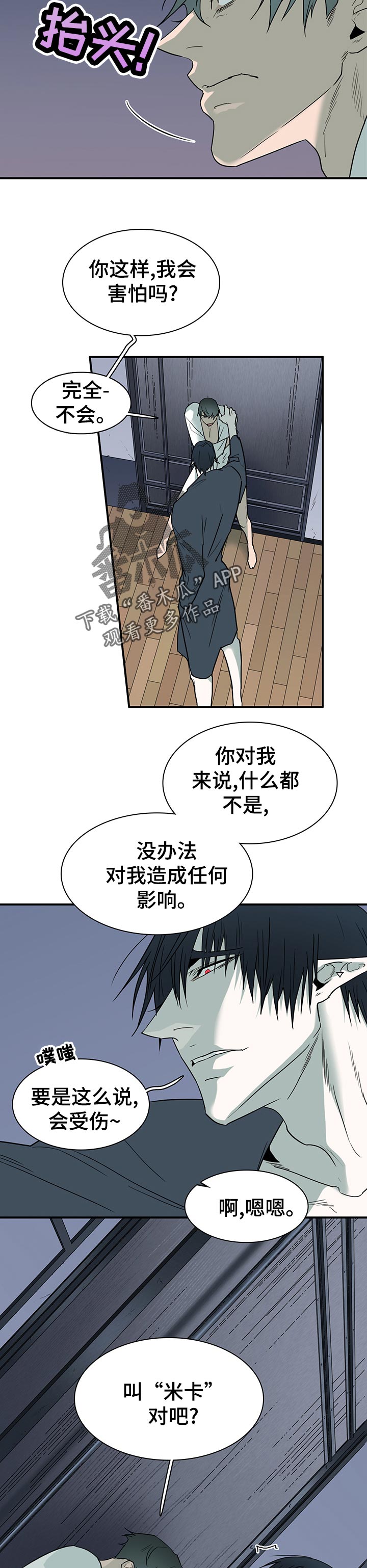 黑夜撒旦漫画另一个名字漫画,第166章：他在哪5图