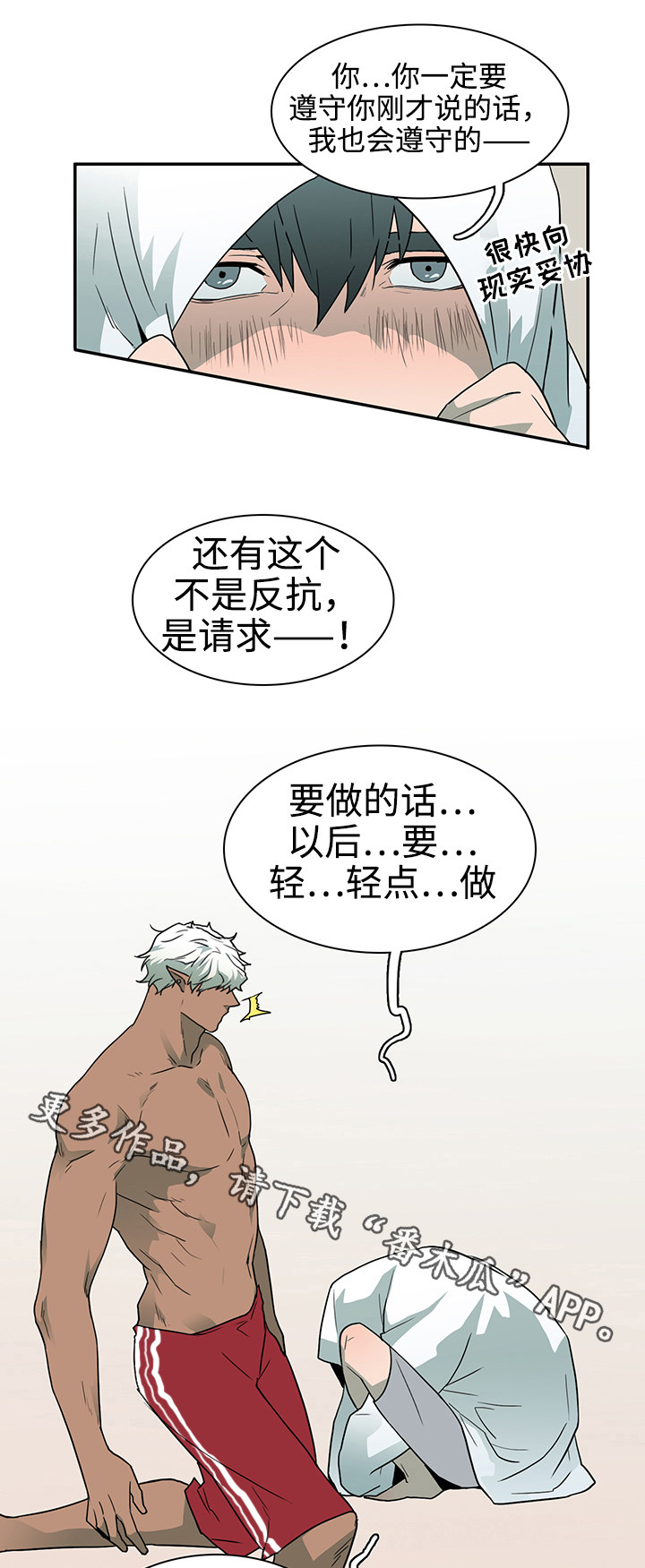 黑夜撒旦漫画另一个名字漫画,第30章：崩溃4图