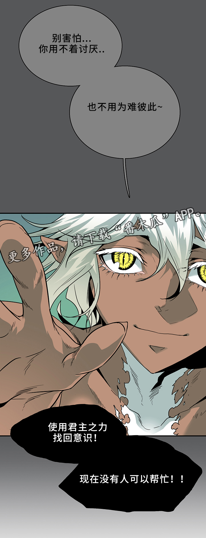 黑夜撒旦漫画另一个名字漫画,第103章：救世主5图