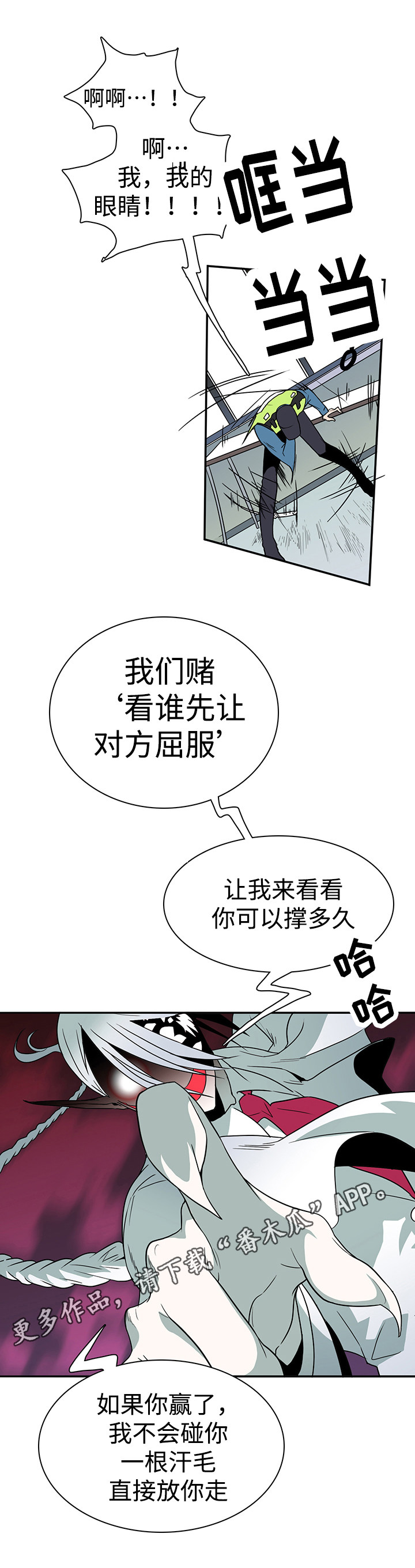 黑夜撒旦漫画另一个名字漫画,第22章：赌约3图
