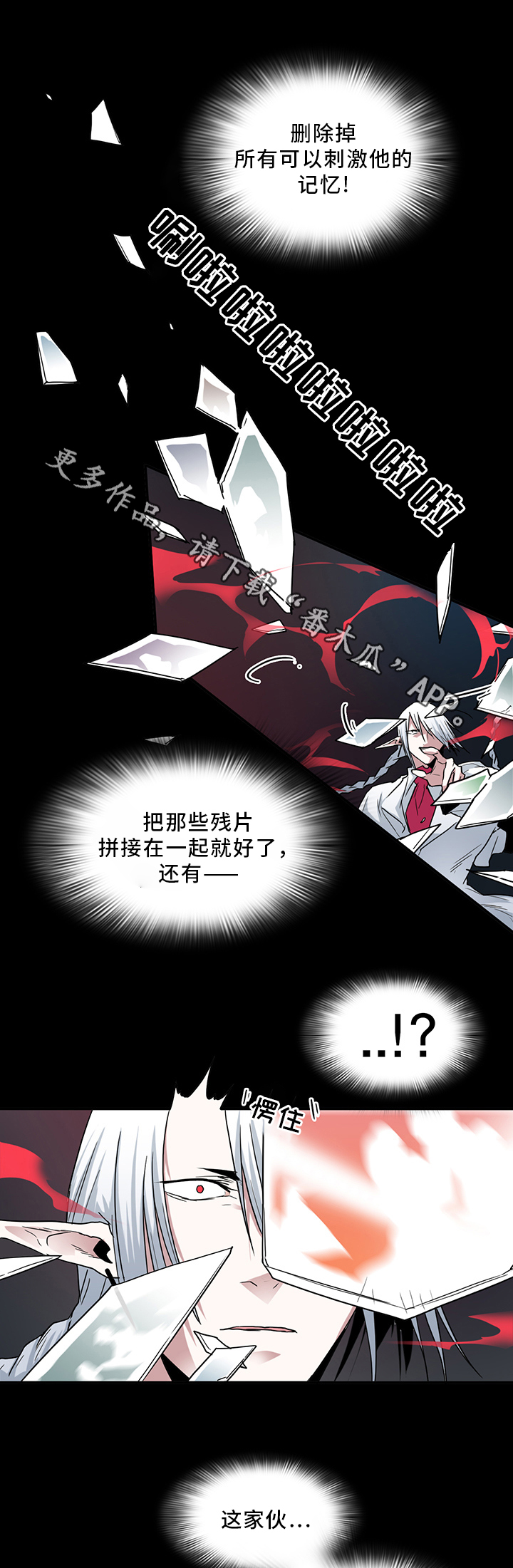 黑夜撒旦漫画另一个名字漫画,第92章：神秘人5图