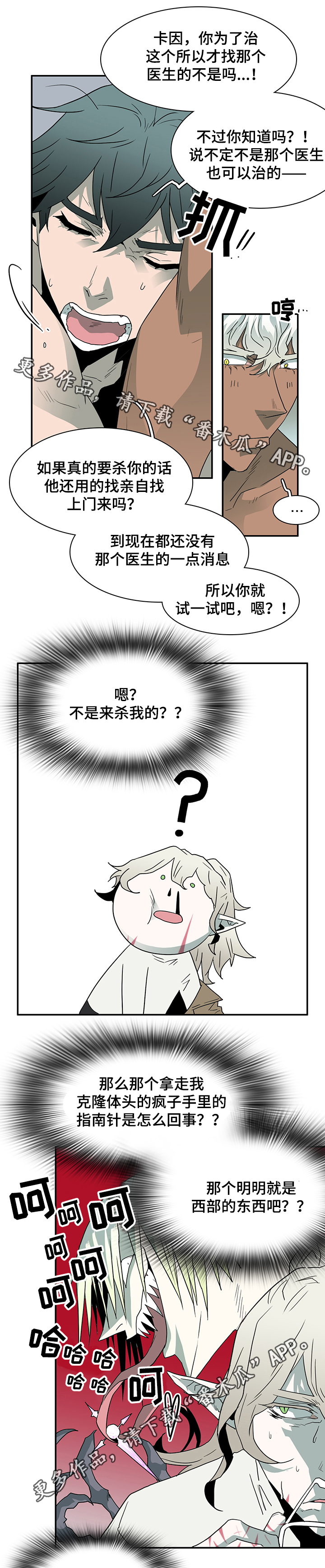 黑夜撒旦漫画,第66章：灵魂与爱情2图