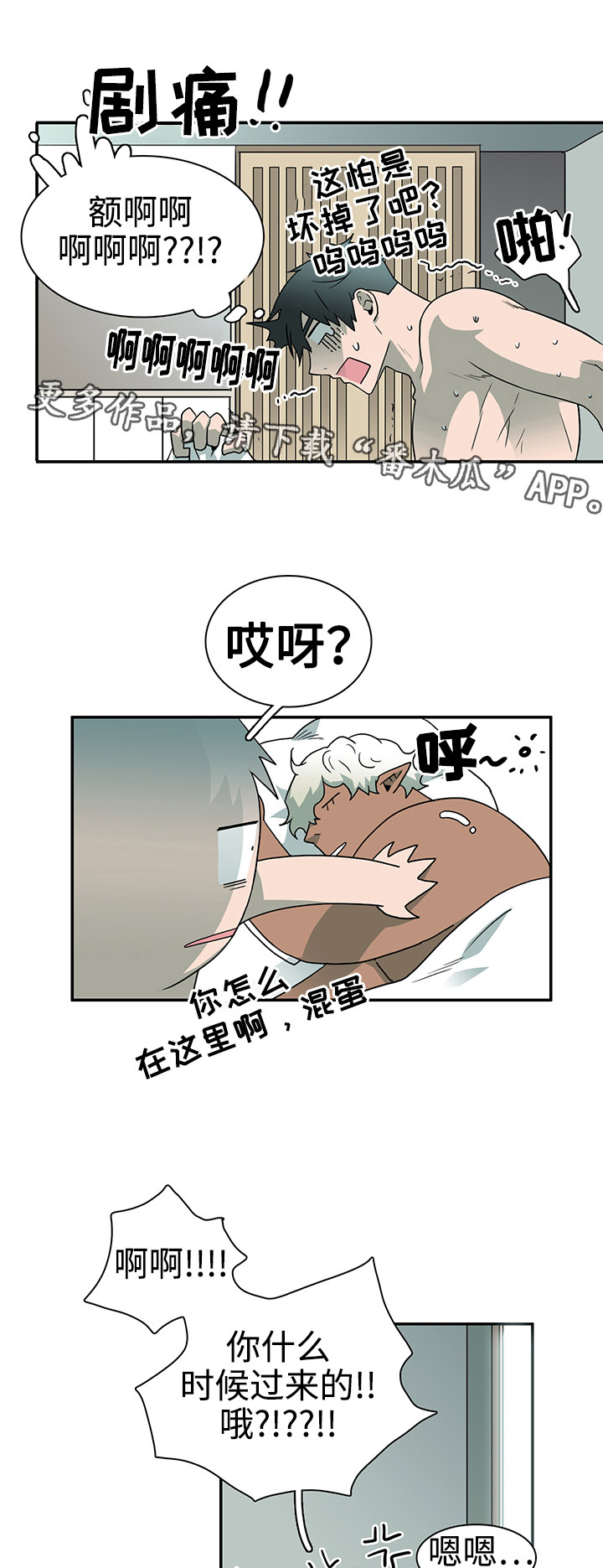 黑夜撒旦漫画,第32章：回家睡觉1图