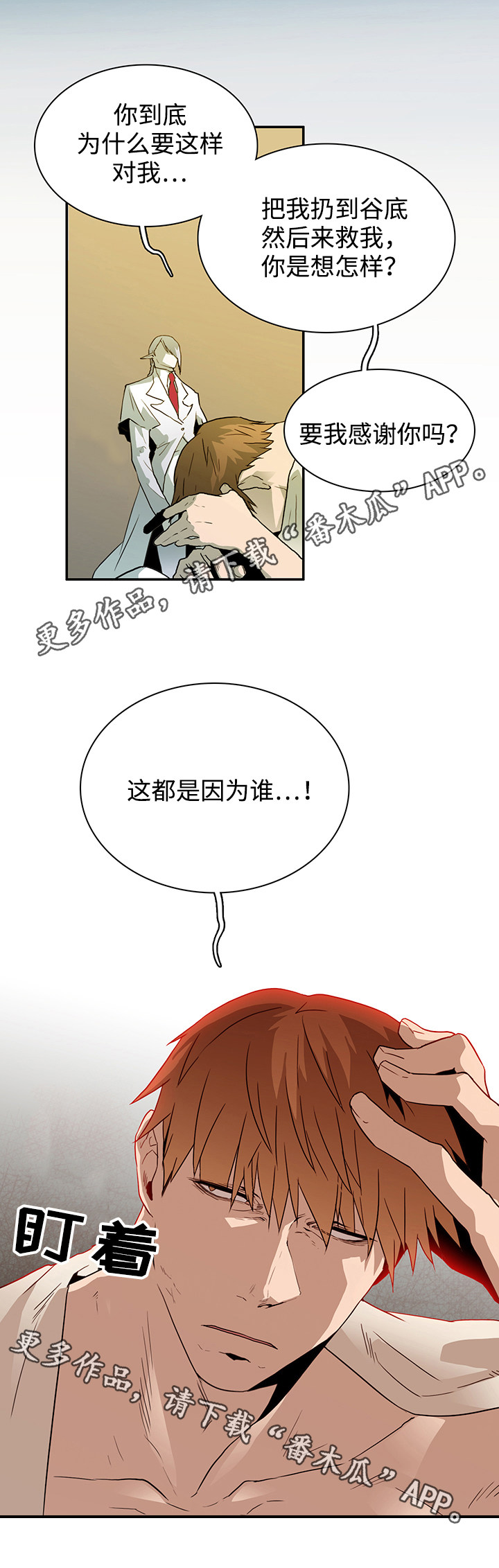 黑夜撒旦漫画另一个名字漫画,第55章：不需要了1图