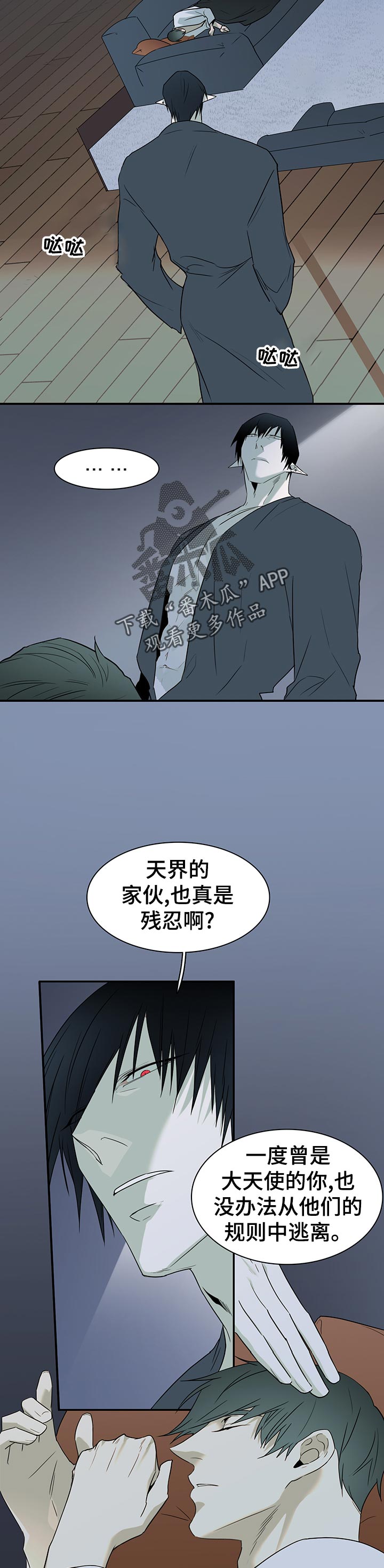 黑夜撒旦漫画另一个名字漫画,第165章：验证1图