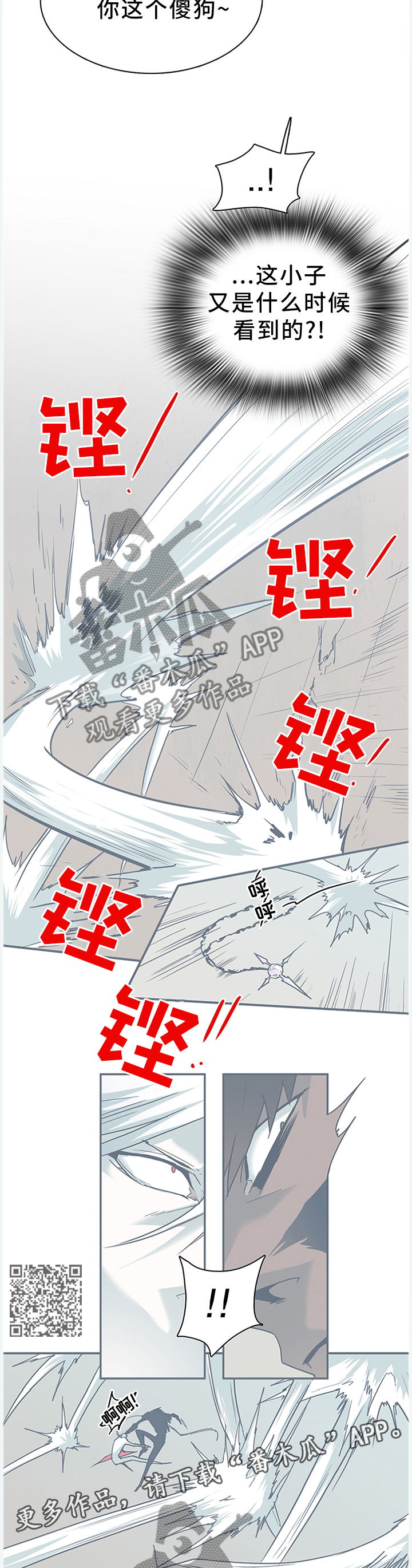 黑夜撒旦漫画,第130章：打猎...游戏2图