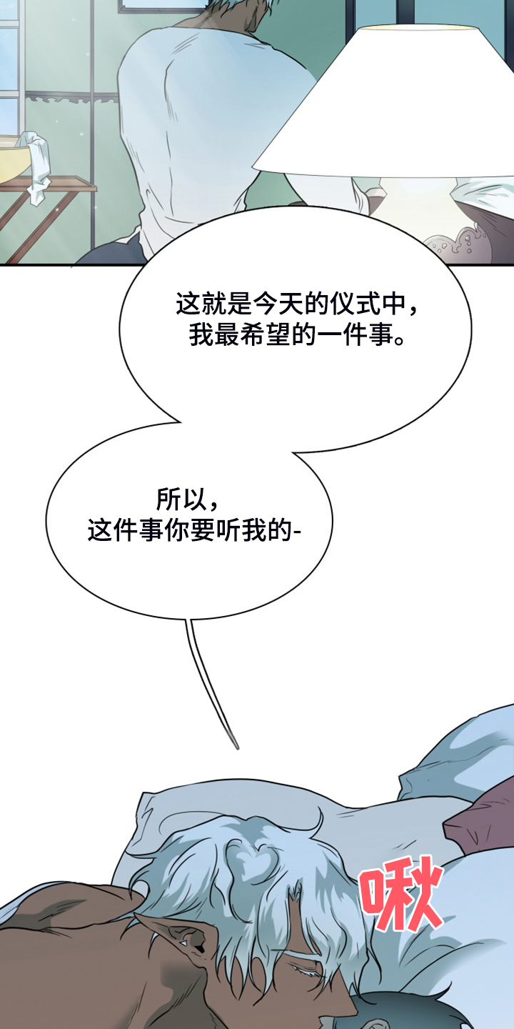 黑夜撒旦漫画,第258章：【番外】孕育生命3图