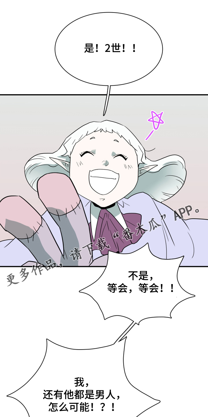 黑夜撒旦漫画,第256章：【番外】地狱逐渐失控1图