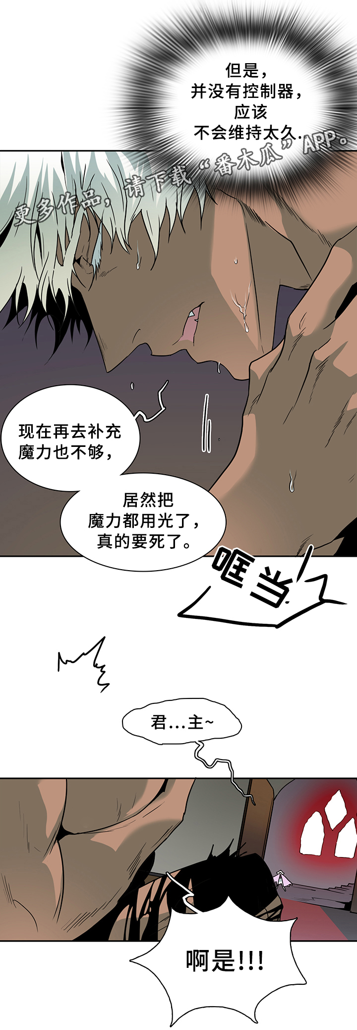 黑夜撒旦漫画另一个名字漫画,第102章：通缉1图
