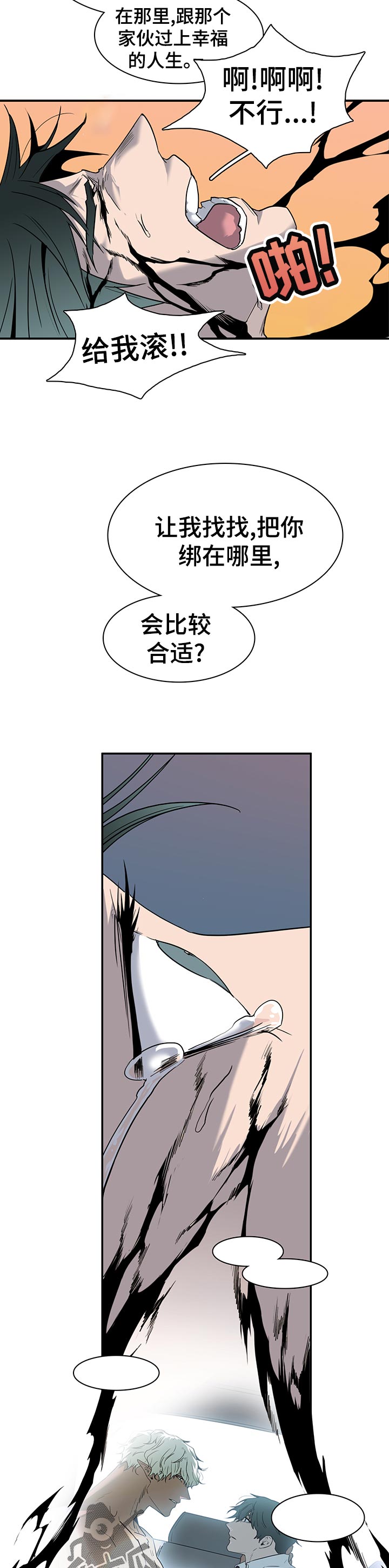 黑夜撒旦漫画另一个名字漫画,第161章：外面的空气2图