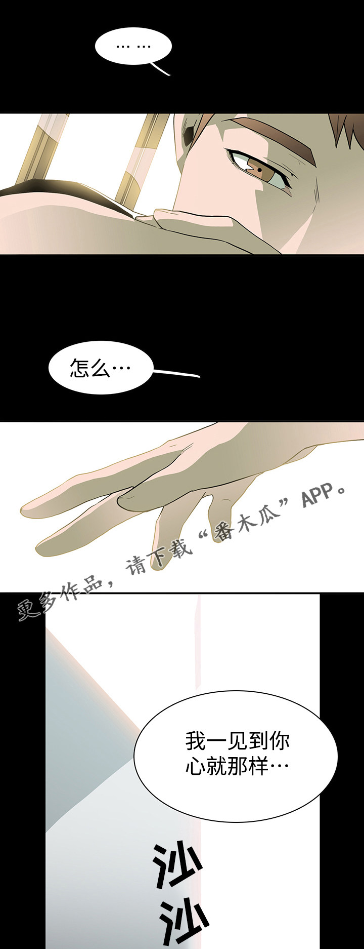 黑夜撒旦漫画,第23章：幻术3图