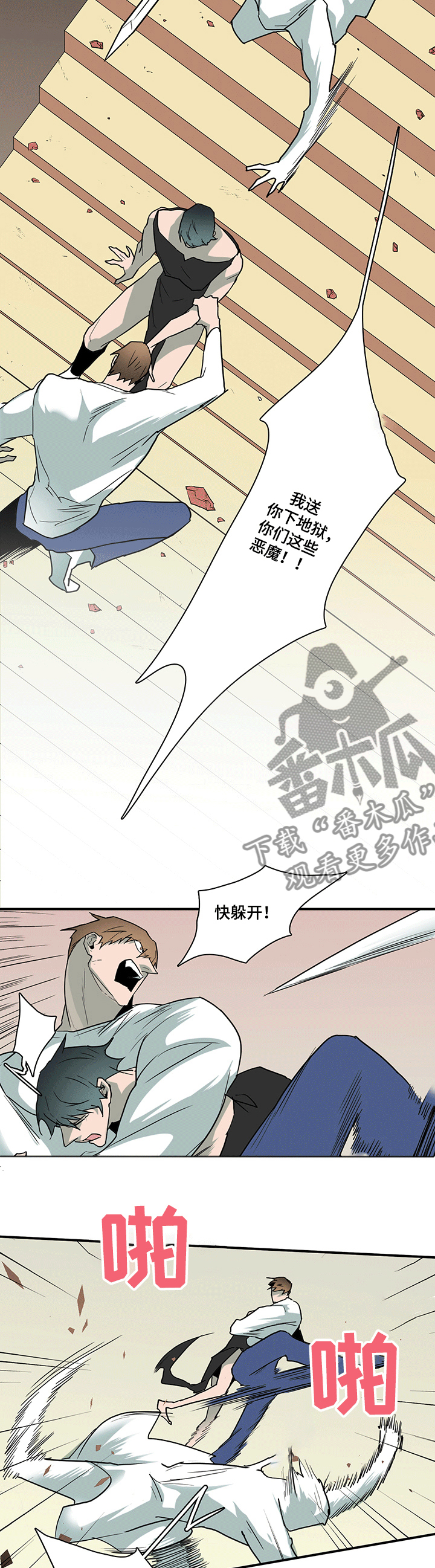 黑夜里的撒旦象征意义漫画,第206章：战起3图