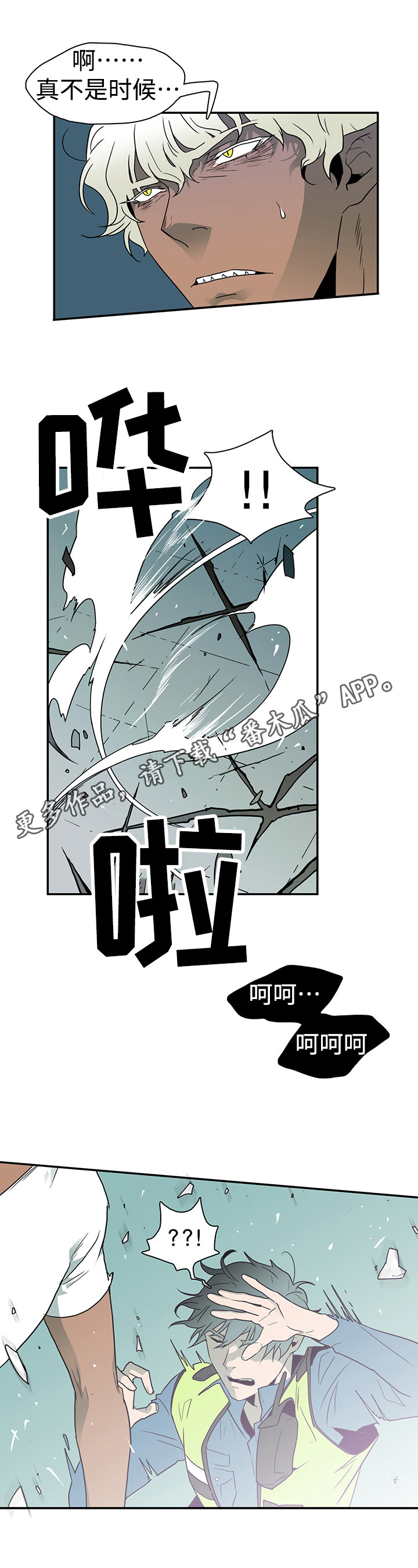 黑夜撒旦漫画另一个名字漫画,第12章：处境5图