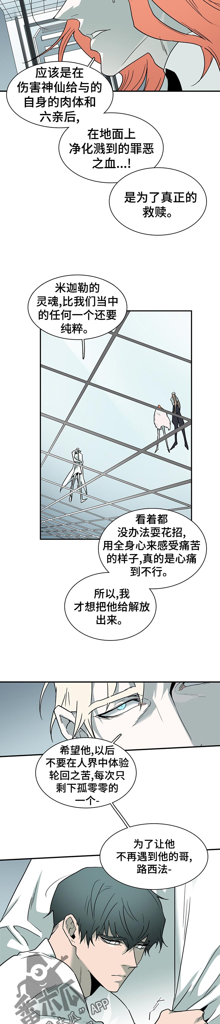 黑夜撒旦漫画,第191章：分离2图