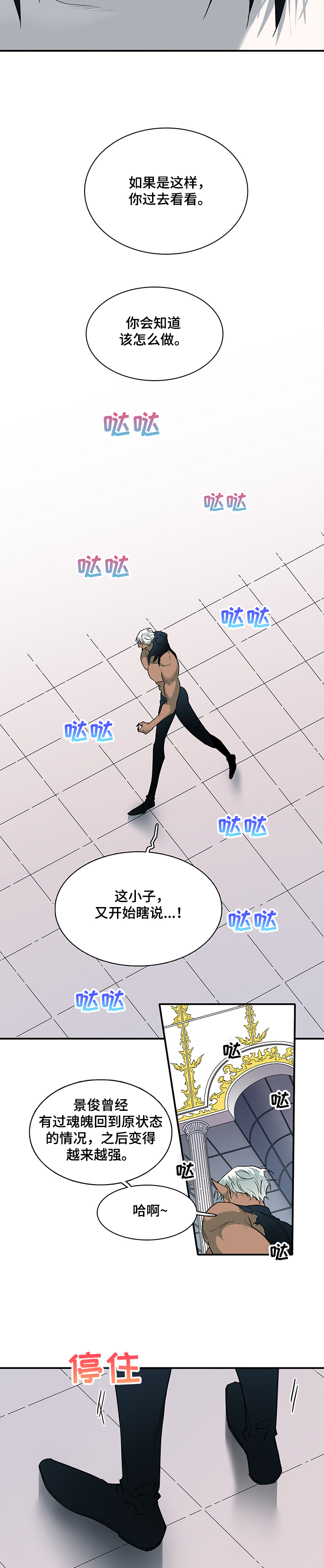 黑夜撒旦漫画,第217章：力量4图