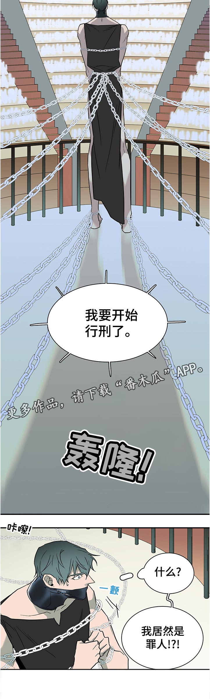 黑夜撒旦漫画另一个名字漫画,第203章：要做什么1图