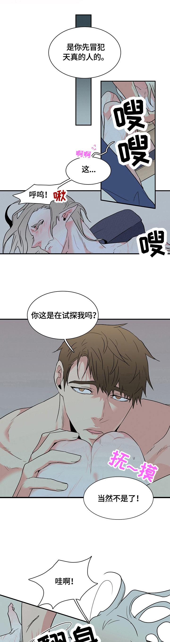 黑夜撒旦漫画另一个名字漫画,第148章：提供服务2图