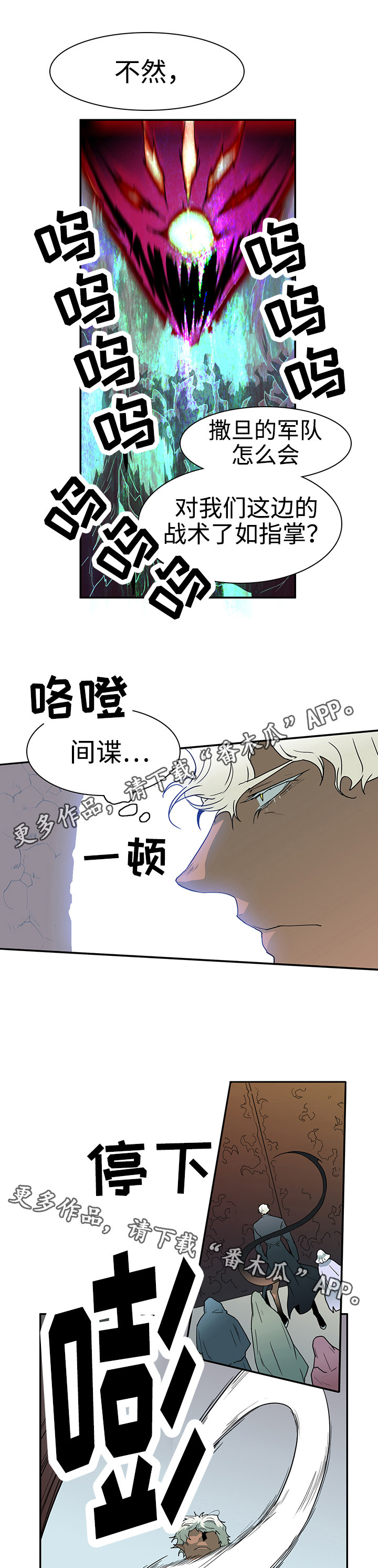 黑夜撒旦漫画另一个名字漫画,第26章：战况2图