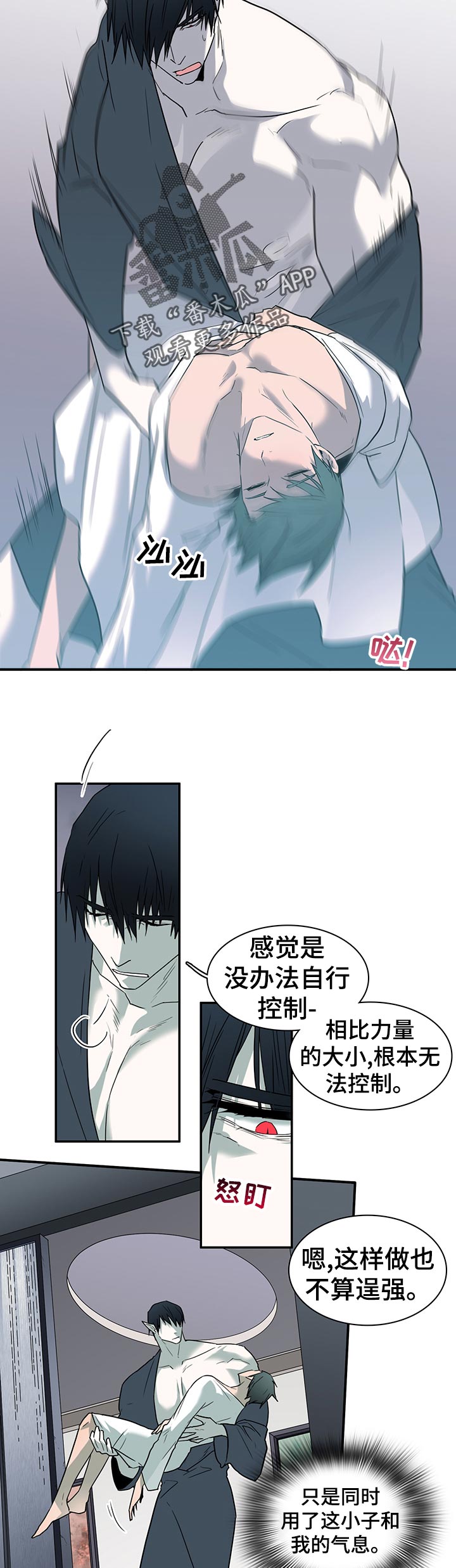 黑夜撒旦漫画另一个名字漫画,第170章：担心5图