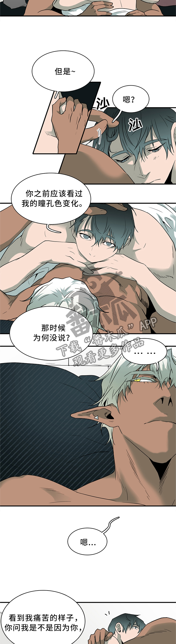 黑夜撒旦漫画,第117章：不应该的现象2图