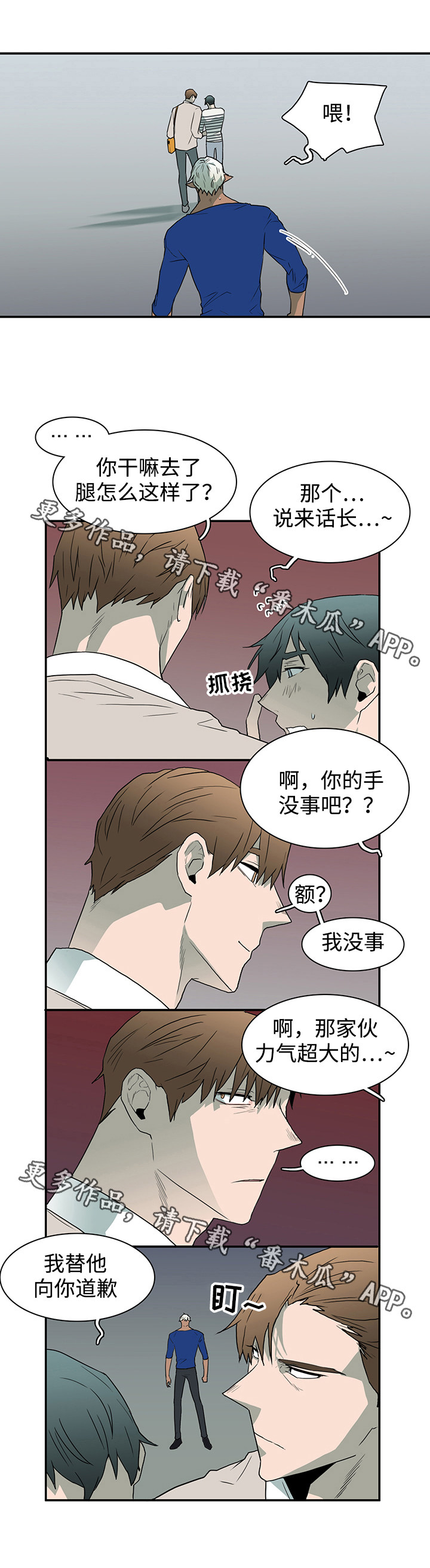 黑夜撒旦漫画另一个名字漫画,第39章：生气1图