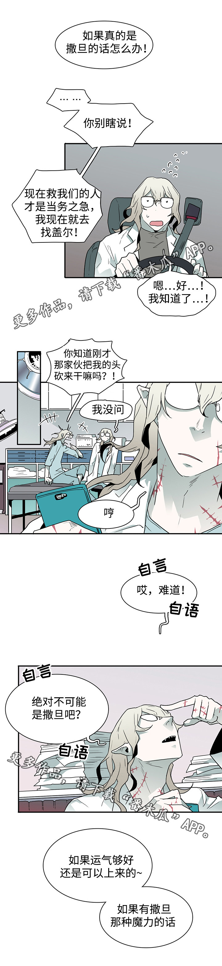 黑夜撒旦漫画另一个名字漫画,第40章：强大的魔力2图